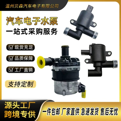 【Direct from the Manufacturer】Electronic Auxiliary Water Pump 5Q0906457J 7P0965567 Suitable for Audi and Volkswagen (Water pump)
