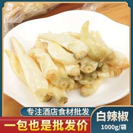 安化白辣椒1000g湖南土特产老坛卜辣椒盐辣椒自制咸菜下饭菜
