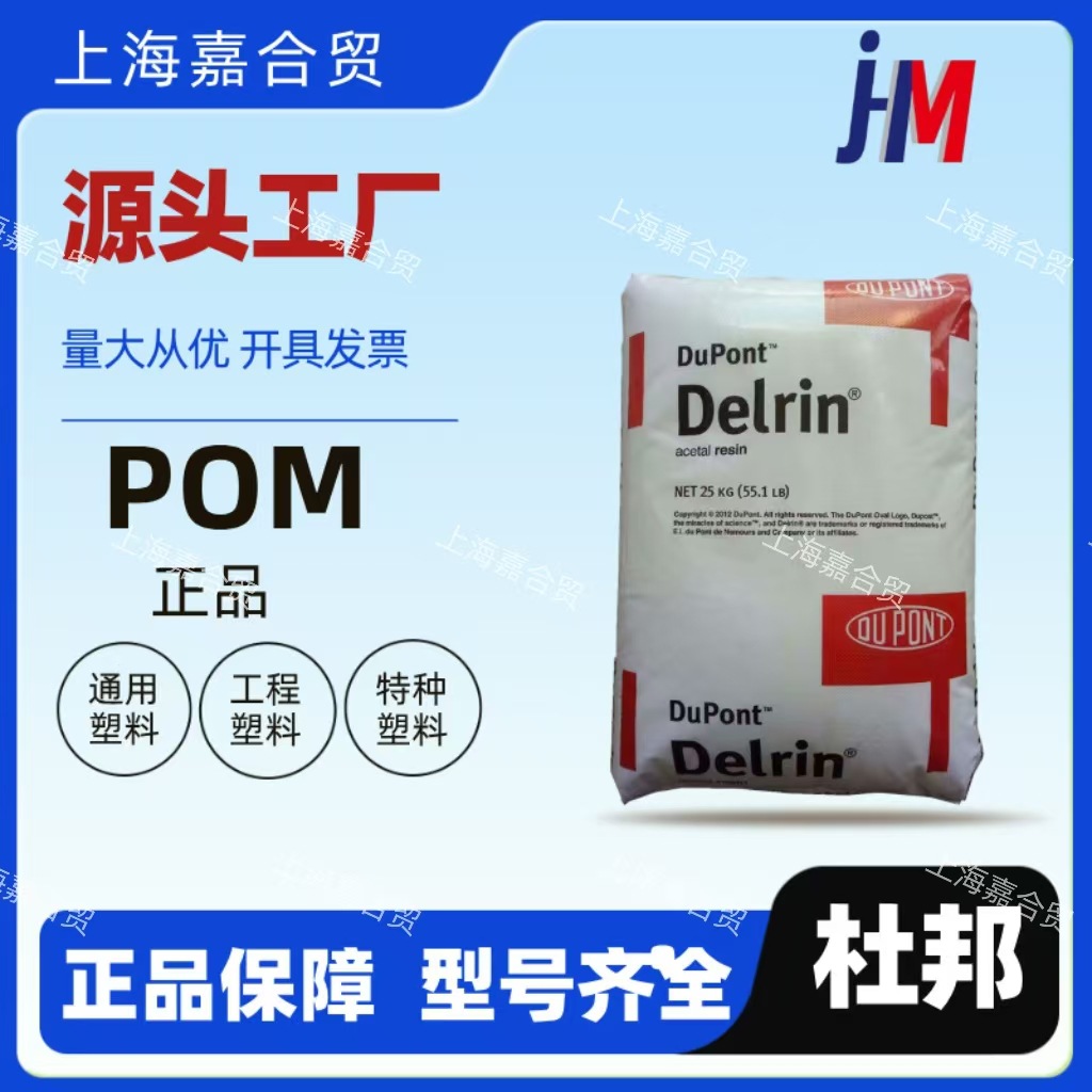 POM/杜邦 500T NC010/中粘度 低磨耗  润滑/改冲击性 注塑级