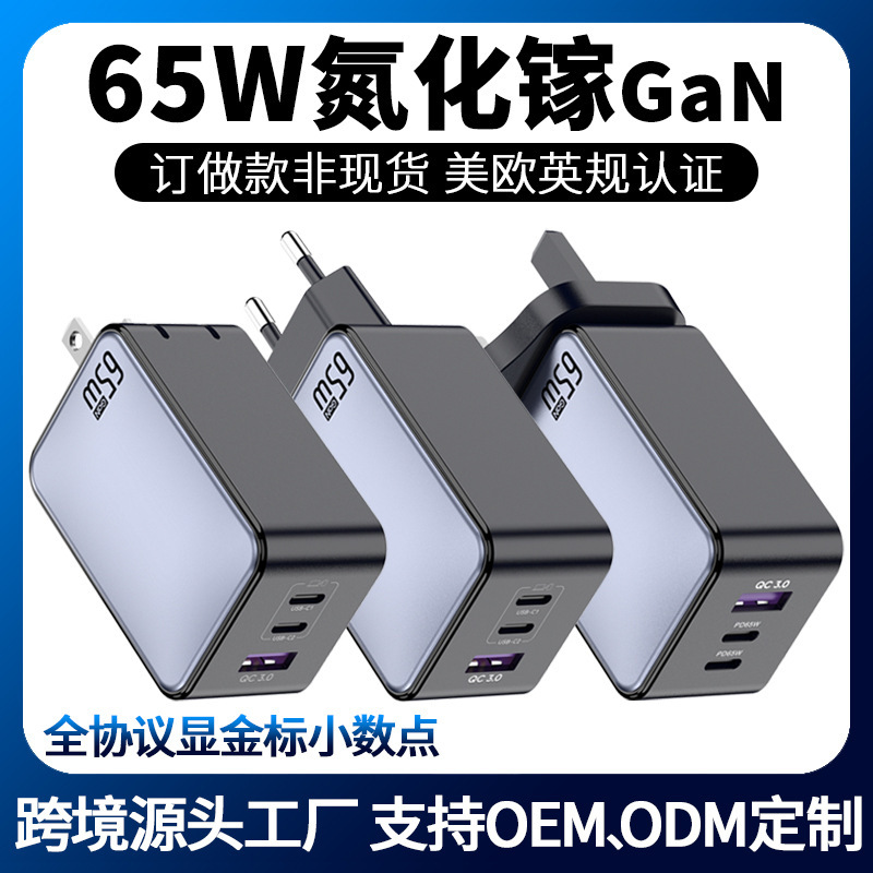 Certified Pd65Wgan Gallium Nitride Charger USB Multi-Port Fast Charging Adapter for Mobile Phones and Laptops, Us/Eu/Uk Standard Certified Pd65Wgan Gallium Nitride Charger USB Multi-Port Fast Charging Adapter for Mobile Phones and Laptops, Us/Eu/Uk Standard