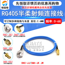 086/RG405�����B�Ӿ� BNC-JJ/SMA-JK BNC/SMA-JW BNC���DSMA��/ĸ