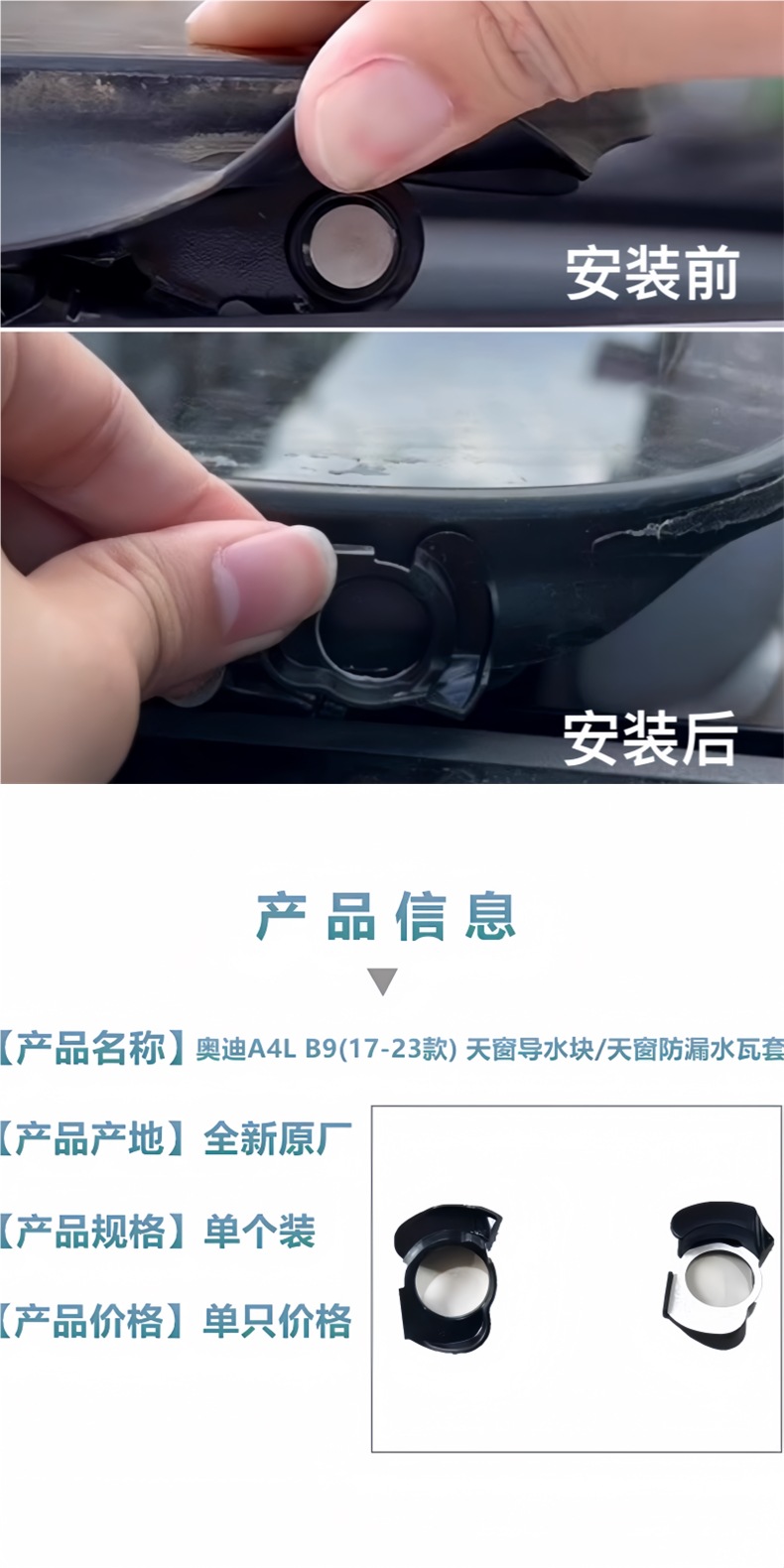 Suitable for Audi A4Lq3A6L Volkswagen Sunroof Leakage Repair Kit Sunroof Water Guide Block Anti-Leak Tile Cover Original Factory