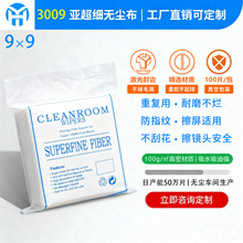 无尘布厂家亚超细3009不掉毛 屏幕镜头手机uv喷头吸油除尘布批发
