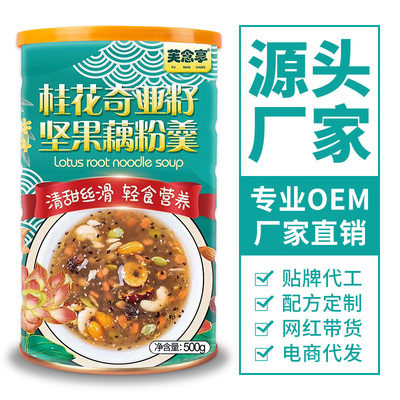 桂花奇亞籽堅果藕粉羹速溶顆粒輕食營養沖調粉飲品商品代發