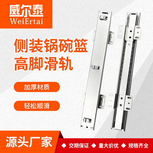 Cupboard Side-mounted High-leg Basket Slide Rail Kitchen Cabinet Cupboard Basket Rail Thickened Universal Rail