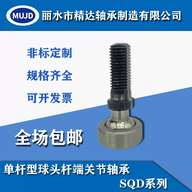 自润滑单杆球头杆端关节轴承 SQD5-20 杆端球面连接器 万向旋转