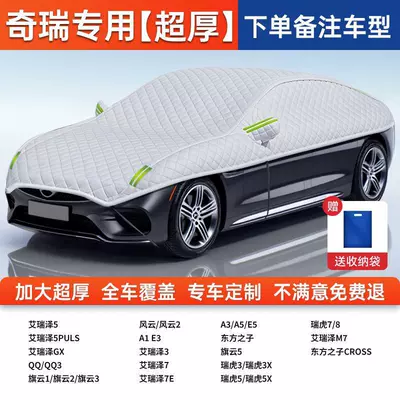 Half-Body Heat Insulation Cover, Front Half, Sun shade - full-car-cover-exclusively-for-chery-aluminum-foil-silver-velvet-cotton-covers-all-seven-windows-of-the-car-to-protect-against-sun-wind-and-theft