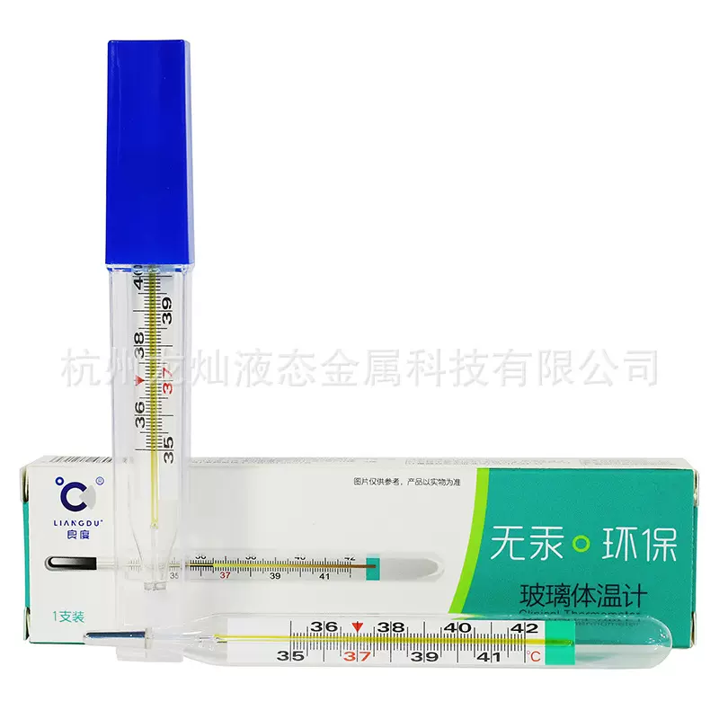 良度镓基液态合金玻璃体温计无汞无水银体温表婴儿腋下家用体温计