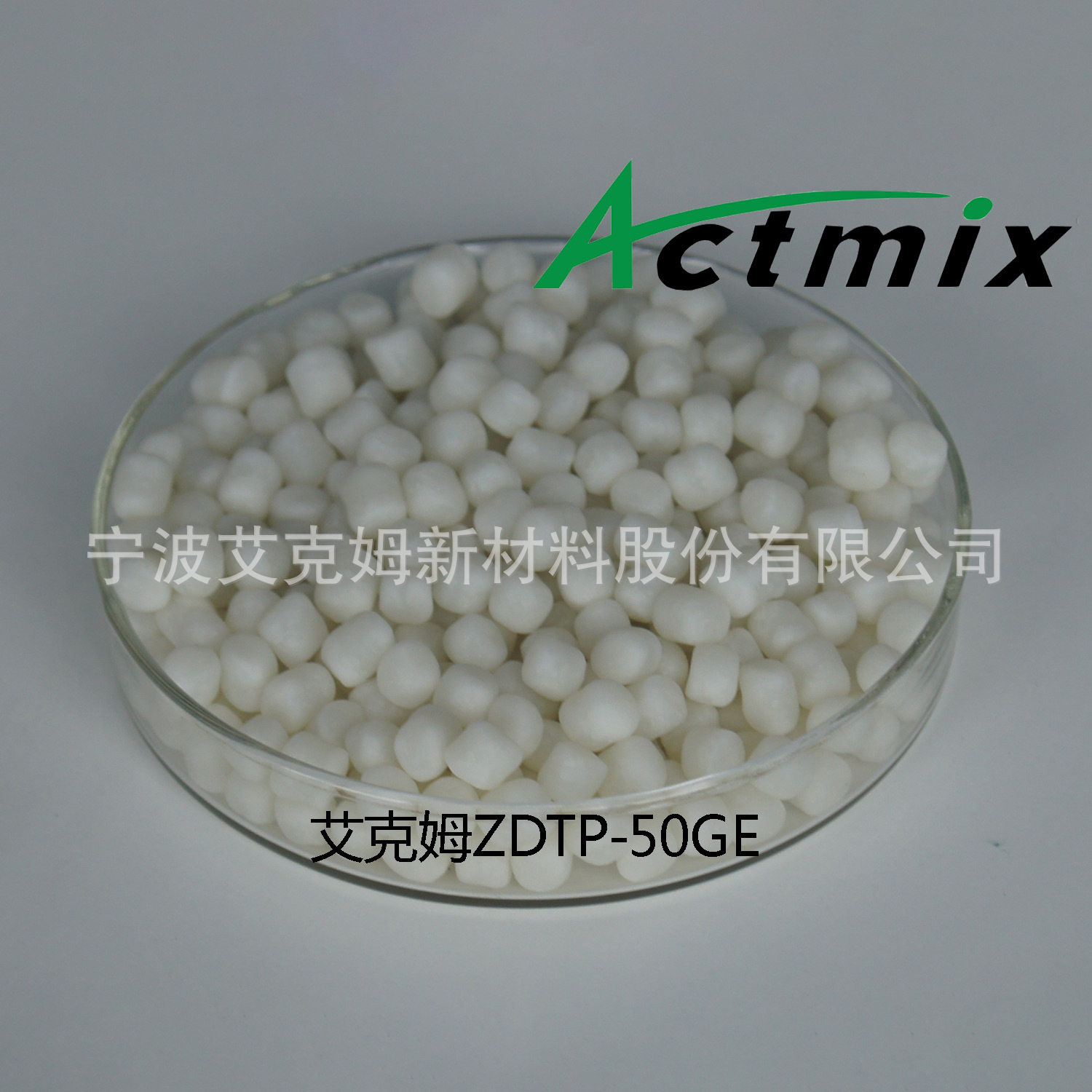 艾克姆 预分散橡胶助剂 ZDTP-50