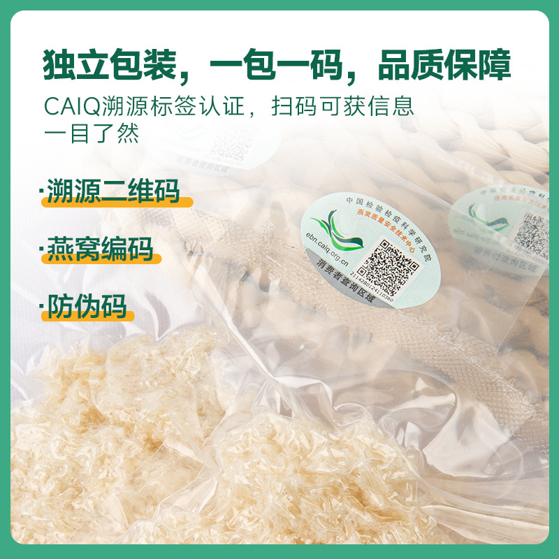 印尼溯源碼燕窩 10g/包燕窩碎金絲燕碎 孕婦滋補燕窩一包一碼批發