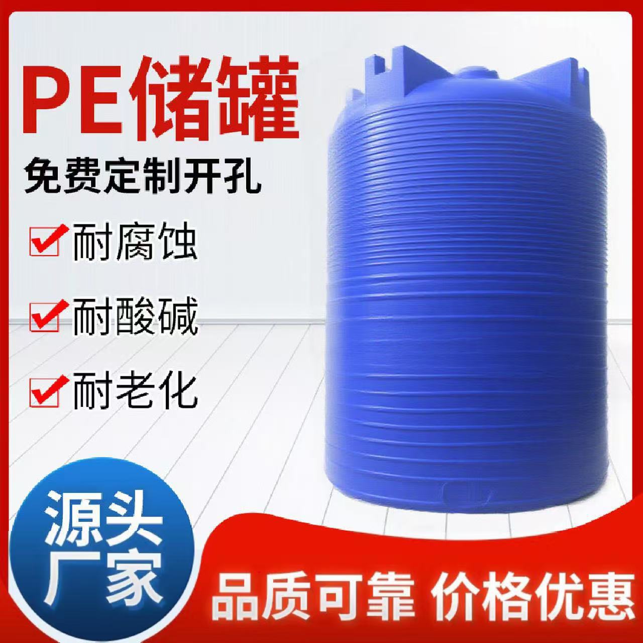 厂家供应塑料水塔大容量储水罐加厚高强度化工储存PE储罐一体成型
