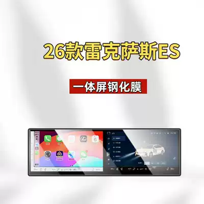 Central Control Tempered Film Car – Car interior film - suitable-for-26-lexus-es300-all-in-one-screen-frosted-tempered-film