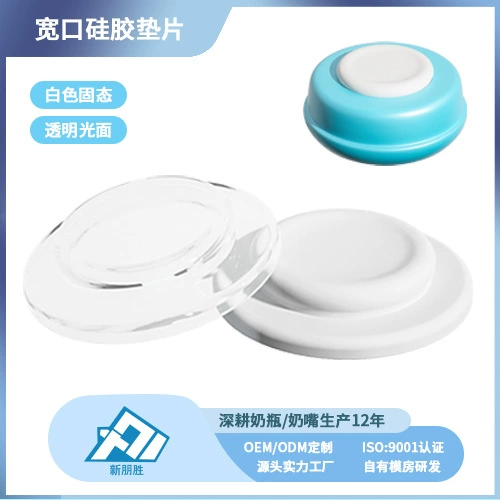 Силиконовая прокладка с широким горлом Герметичная прокладка для бутылки для хранения грудного молока Силиконовая прокладка Прокладка из полипропилена