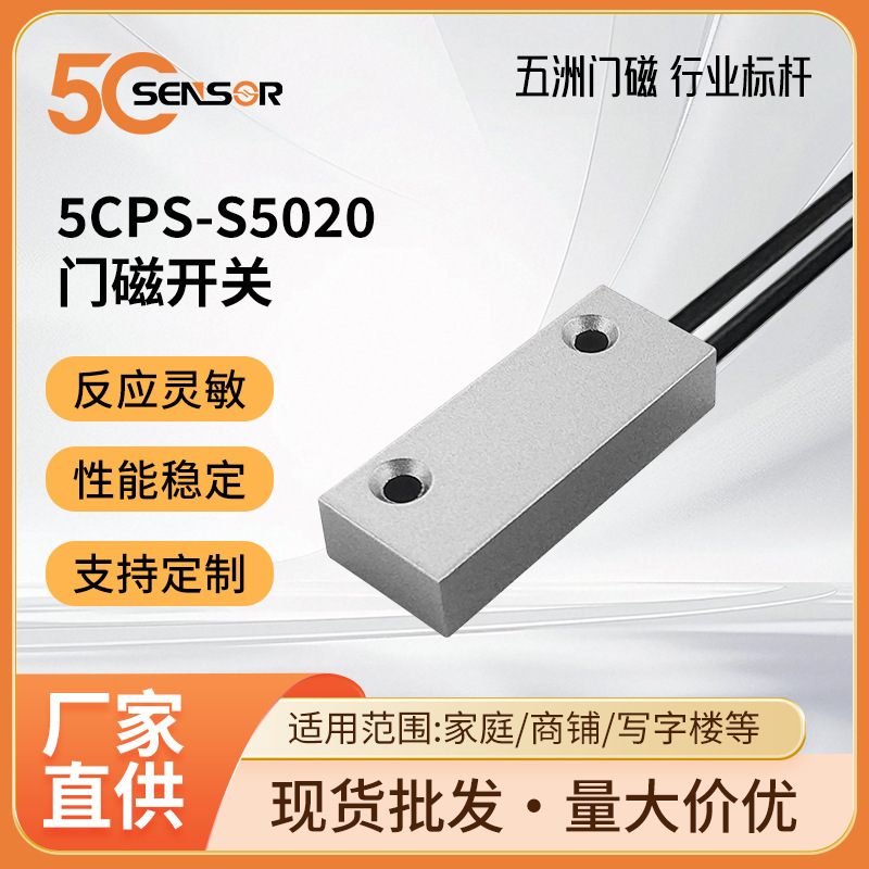 工厂有线门磁开关 接近开关 感应开关传感器门窗磁防盗报警探测器