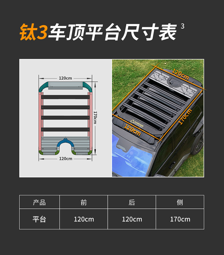 Fang Cheng Bao Titanium 3 Roof Rack, Shan Bu Qu Roof Rack, Outdoor Modification Expansion Car Rack, Roof Platform
