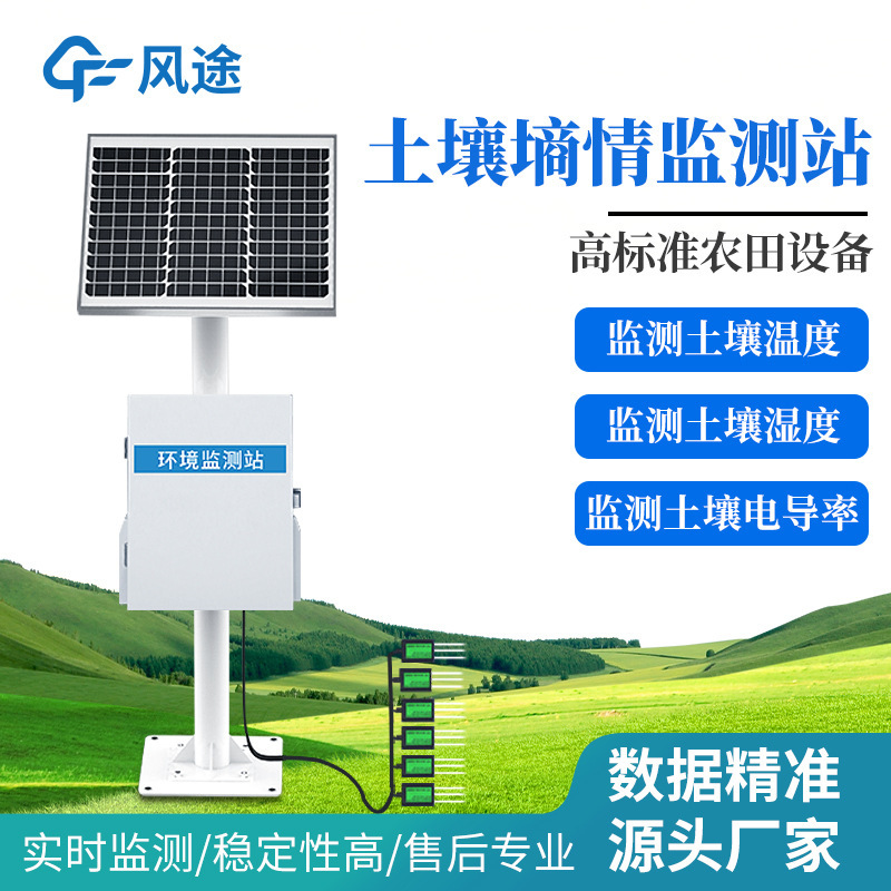 Soil moisture monitoring station temperature humidity Conductivity monitor soil moisture monitoring system soil moisture monitoring station Soil moisture monitoring station temperature humidity Conductivity monitor soil moisture monitoring system soil moisture monitoring station