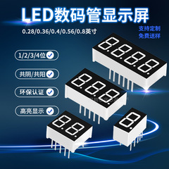 7段デジタル時計led表示デジタル管1/2/3/4位共陰共陽赤色ハイライト電球小数点