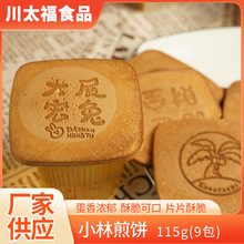 上海小林煎饼115g盒装台湾风味薄饼烘烤吉祥煎饼鸡蛋煎饼零食批发