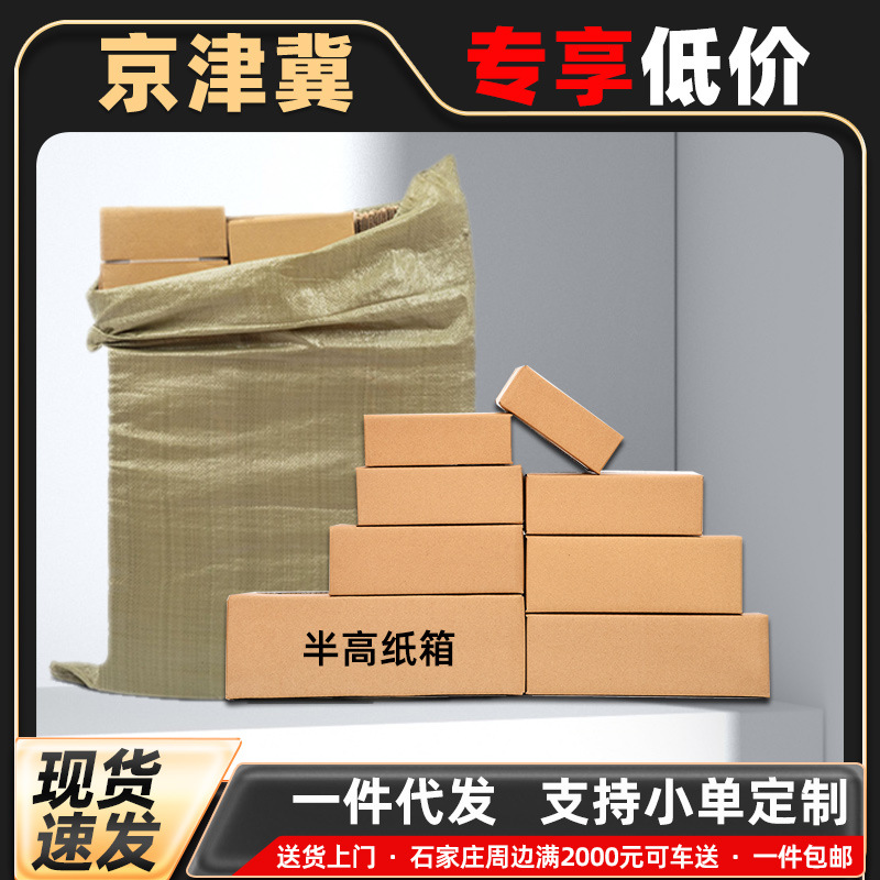 半高纸箱批发邮政扁平矮箱子印刷定做淘宝打包发货特硬小纸盒定制