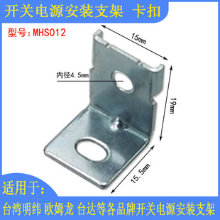 Mean Well Switching Power Supply Mounting Bracket Buckle Mhs-012 Holder Accessories 600W Power Supply Bracket Mhs-013
