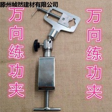 练功夹辅助万向夹持开锁快锁练功夹夹具工具锁紧锁匠固定维修工。