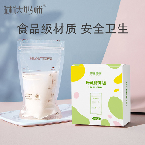 琳达妈咪储奶袋母乳储存袋母乳保鲜袋母乳存奶袋30片装200ml