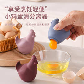 创意可爱小鸡吸蛋器软硅胶加厚蛋清蛋黄分离器蛋液过滤烘焙小工具