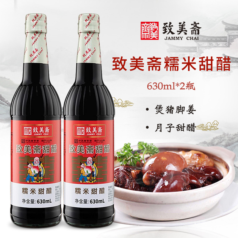 Zhimeizhai Glutinous Rice Sweet Vinegar 630ml Brewed Vinegar Pot for Pig's Feet and Ginger Special Confinement Vinegar Ginger Vinegar Egg Ding Sweet Vinegar Zhimeizhai Glutinous Rice Sweet Vinegar 630ml Brewed Vinegar Pot for Pig's Feet and Ginger Special Confinement Vinegar Ginger Vinegar Egg Ding Sweet Vinegar