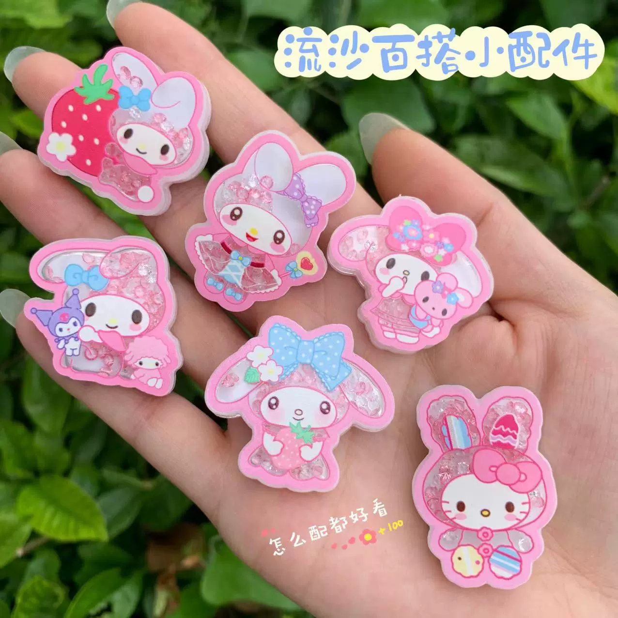 流沙摇摇片亮片夜光摇摇乐亚克力片片猫大贴片卡通贴饰品配件吊坠