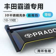 丰田霸道普拉多2700专用晴雨挡改装件车窗雨眉挡雨板雨挡配件用品