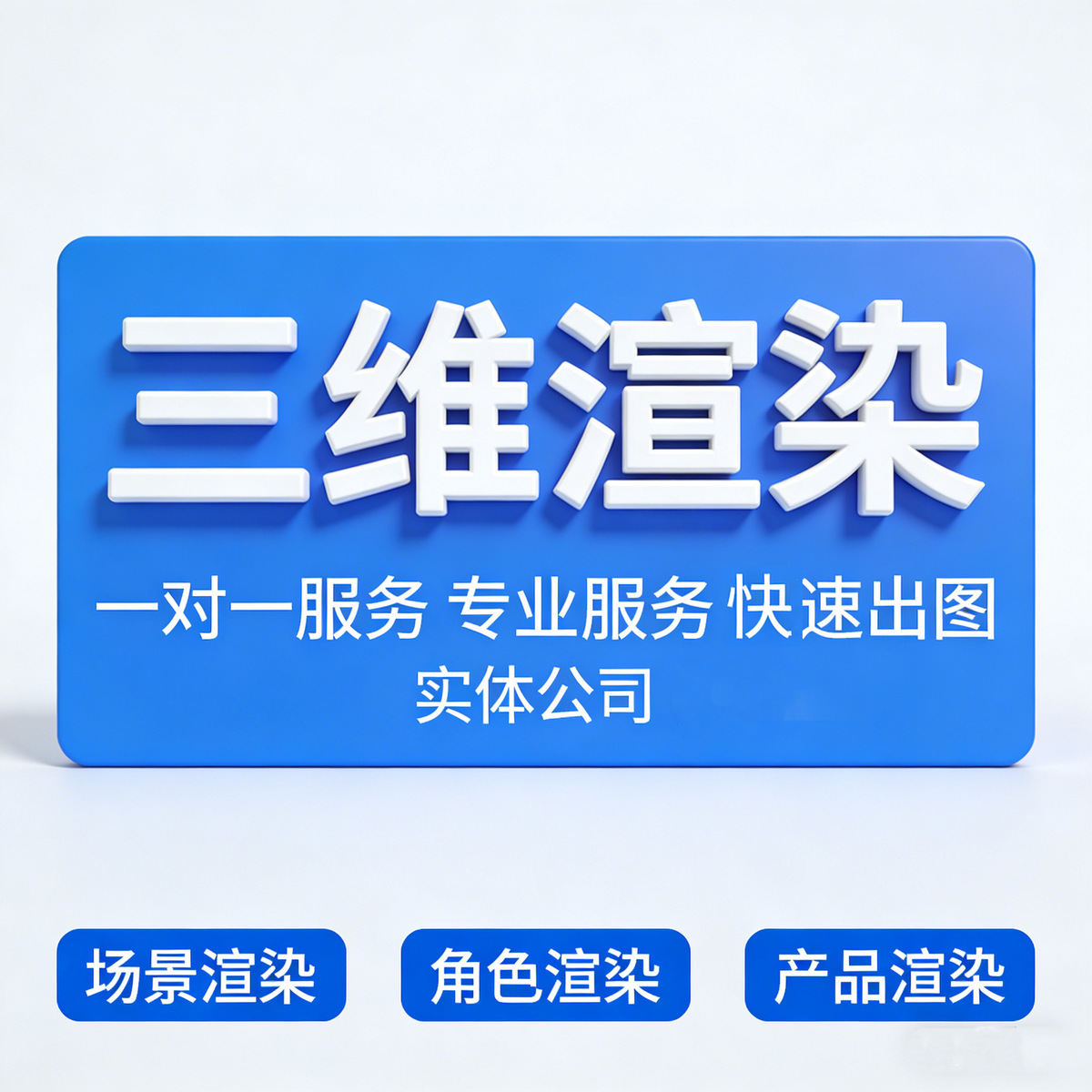 动画渲染产品效果图展示图
