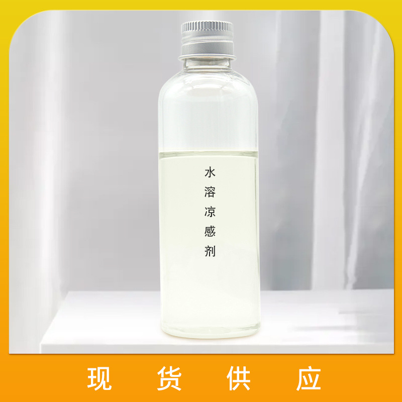 凉感剂  凉味剂 清凉剂 水溶粉状