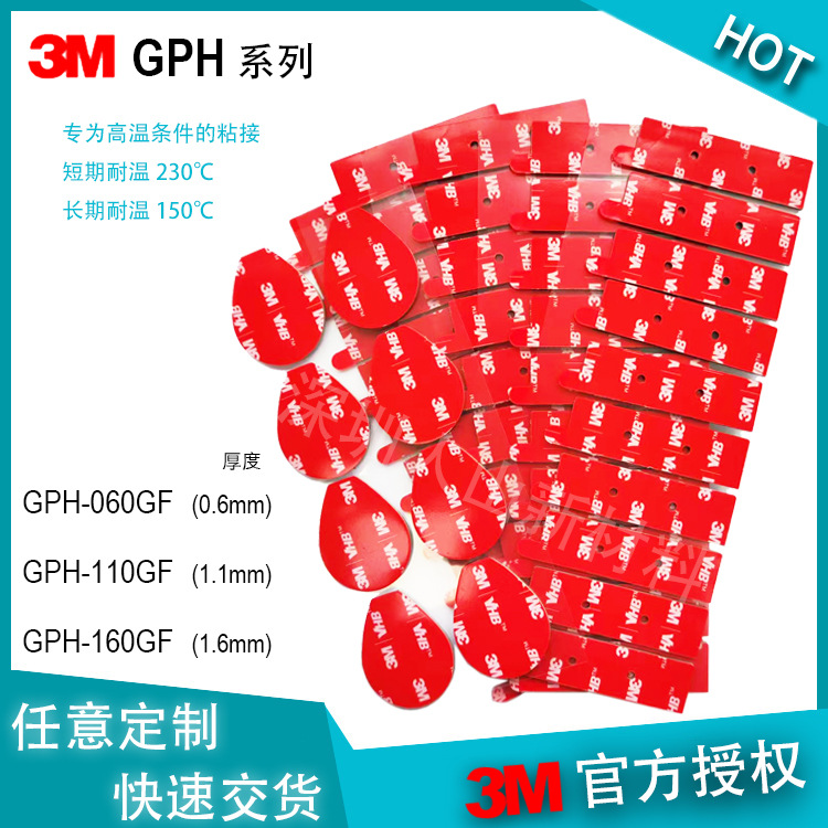 3m双面胶强力防水密封耐高温灰色胶模切家居汽车表面粘贴GPH-160