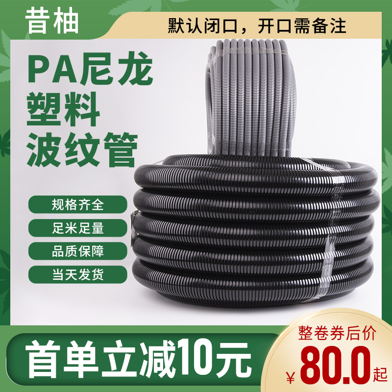 #Plastic corrugated pipe PA nylon threading hose wire and cable…