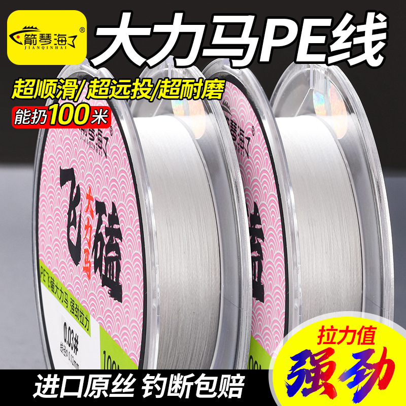 箭琴海100米PE线飞磕大力马鱼线不涨号不掉色标准线顺滑耐磨线
