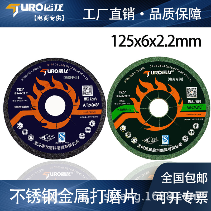 屠龙打磨片树脂磨光片125打磨机砂轮磨片切割片加厚耐磨抛光磨片