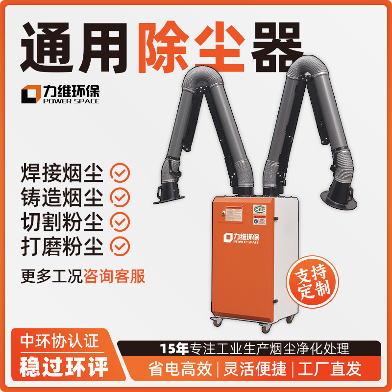 力维移动式焊烟净化器 便捷式烟尘净化器 脉冲反吹除尘器