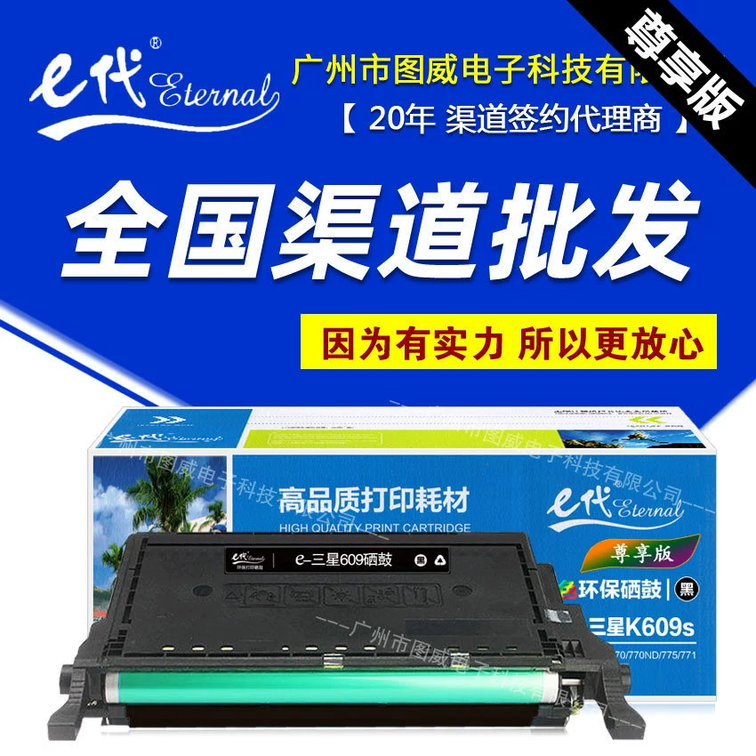 Классический 609s эксклюзивная версия цветного барабана Samsung CLP-770ND 775 771 лазерный принтер тонерный картридж