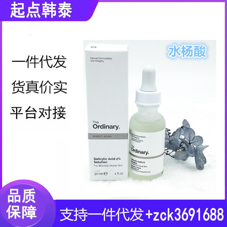 The Ordinary水杨酸精华金缕梅 SalicylicAcid2%控油去闭口 30ml|ru