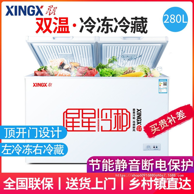 Star Bcd-280E Dual-Temperature Freezer Household Small Commercial Refrigeration and Freezing Dual-Purpose Large-Capacity Freezer