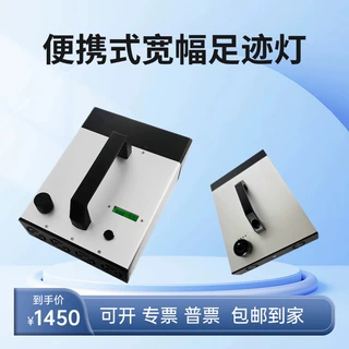 40W便携式宽幅足迹勘察灯 150W痕迹足迹搜索灯多波段足迹勘察光源