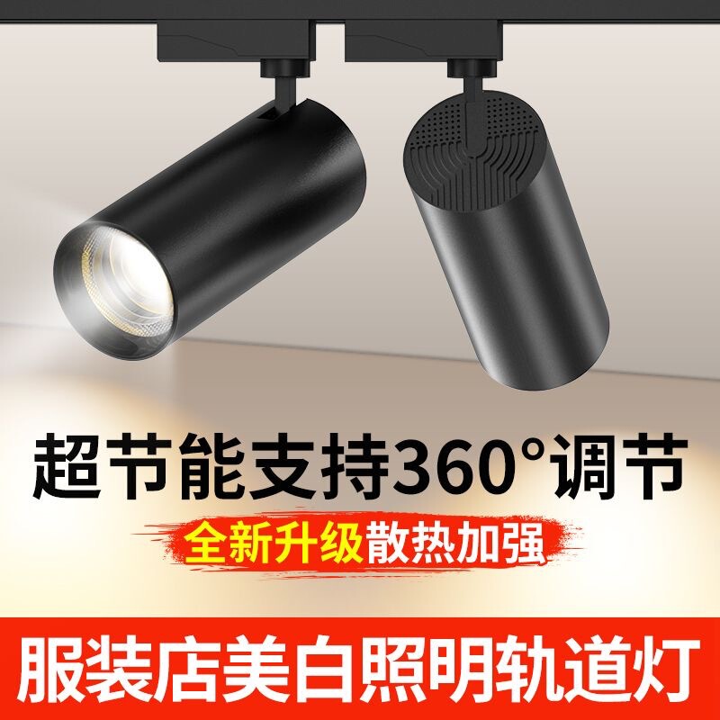 Spotlight Led Track Light Commercial Clothing Store Surface Mounted Exhibition Hall Rail Spotlight Background Wall Live Broadcast Cob Track Spotlight