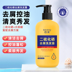 佰束二硫化硒去屑洗髮露洗髮水清爽淨屑止癢控油順滑滋潤洗髮乳