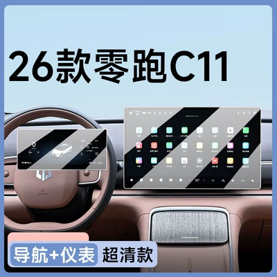 Suitable for 26 Models of Zero C11 Navigation Screen Tempered Film Central Control Film Car Interior Decoration Supplies Modification Accessories (Car interior film) - 26-models-of-zero-pao-c11-navigation-instrument-high-definition-tempered-film