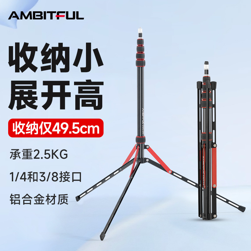 Ambitful志捷GM220摄影反折叠灯架户外外拍便携三脚架铝合金支架