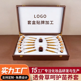 透骨草身体套盒苗养呵护套批发美容院专用养生身体养护高端定制