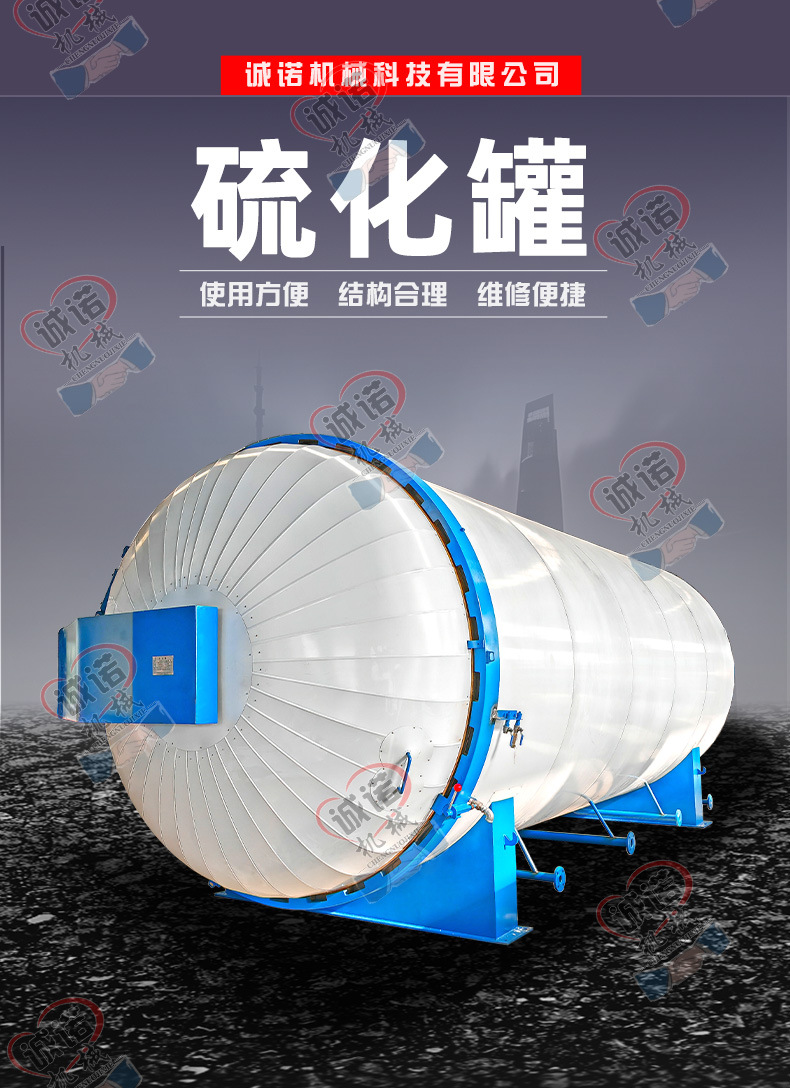 硫化罐_02.jpg
