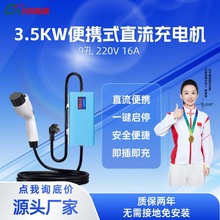 新能源汽车充电桩九孔直流随车充充电枪3.5kw家用红旗EQM5通用