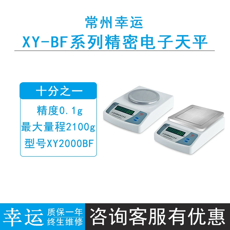 Чанчжоу Lucky XY2000BF/XY3000BF/XY5000BF прецизионный электронный баланс 0.1g