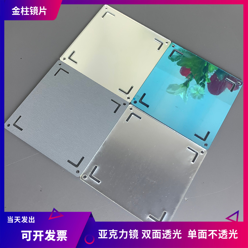 亚克力半透镜双面透光 PC半透镜视窗面板千层镜面板材料加工成型